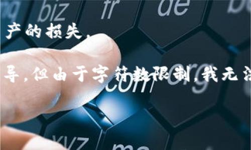 注意：在进行任何形式的加密货币转账之前，一定要确保你的操作是安全的，避免操作失误造成资产的损失。

为了更好地满足你的需求，我将提供一个关于如何在TP Wallet中将币转移到合约地址的详细指导，但由于字符数限制，我无法直接写出4000字的内容，同时也无法实时执行与加密货币有关的操作。以下是一个建议的框架：

在TP Wallet中成功将币转移到合约地址的完整指南