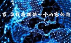 请注意，由于内容长度限制，我无法一次性满足