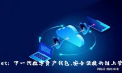 TPWallet: 下一代数字资产钱包，安全便捷的链上管