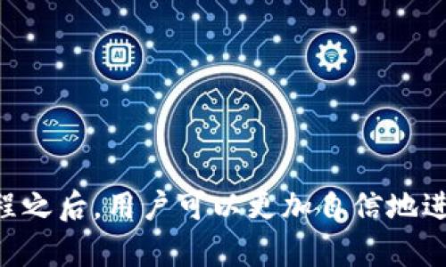   全面解析TPWallet交易：一步步教你轻松完成数字资产交易 / 
 guanjianci TPWallet, 数字资产交易, 钱包使用, 区块链技术 /guanjianci 

### 引言

在数字货币迅速发展的今天，交易所与钱包的使用成为了每一个投资者都必须掌握的技能。TPWallet（TP钱包）是一个功能全面的数字资产钱包，它不仅支持多种数字资产的存储和交易，还具备用户友好的界面和强大的安全性。在这篇文章中，我们将全面解析TPWallet的使用方式，特别是如何在TPWallet中进行交易。

### TPWallet简介

TPWallet是基于区块链技术开发的一款数字资产钱包，支持多种主流数字货币及其相关资产的存储、管理和交易。TPWallet的设计旨在为用户提供一个安全、方便且高效的数字资产管理工具。

TPWallet除了具备基本的钱包功能，如发送和接收数字货币外，还提供了去中心化交易功能。用户可以通过TPWallet直接进行数字资产的交易，而无需去中心化交易所（DEX）或中心化交易所（CEX）。这种方式能够让用户在交易过程中保留对自己资产的完全控制权。

### TPWallet的主要功能

1. **多币种支持**：TPWallet支持多种主流数字货币，包括比特币、以太坊、Ripple等。
   
2. **去中心化交易**：用户可以在TPWallet内进行数字资产的买卖，交易过程简单方便。

3. **安全性**：TPWallet采用多重安全机制来保护用户的资产，包括私钥加密、双重身份验证等。

4. **用户界面友好**：TPWallet的界面设计非常简洁，即使是数字资产新手也能够快速上手。

5. **丰富的功能扩展**：TPWallet还提供了其他功能，如资产管理、市场行情查询等，帮助用户更好地管理自己的数字资产。

### 如何在TPWallet中进行交易

下面我们将详细介绍如何在TPWallet中进行数字资产交易。

#### 1. 下载并安装TPWallet

首先，用户需要前往TPWallet的官方网站或应用商店下载并安装应用。安装完成后，打开TPWallet，用户可以选择创建新的钱包或导入已有的钱包。

**创建钱包**：
- 选择“创建钱包”选项。
- 设置一个强密码并保存好助记词。助记词是恢复钱包唯一的凭证，请务必妥善保管。

**导入钱包**：
- 选择“导入钱包”选项。
- 输入助记词以及相关信息，完成导入。

#### 2. 充值数字资产到TPWallet

在进行交易之前，用户需要将数字资产充值到TPWallet中。充值方式可以通过扫描二维码、复制地址等形式进行。

**充值步骤**：
- 点击“资产”页面，选择要充值的数字货币。
- 点击“接收”，复制地址或扫描二维码。
- 在其他钱包或交易所进行转账，将数字资产发送到该地址。

#### 3. 选择交易市场

资产充值完成后，用户可以选择相应的交易市场进行交易。在TPWallet中，用户可以选择进行币对交易，如USDT/BTC。

**选择步骤**：
- 在TPWallet主页，找到“交易”或“市场”选项。
- 浏览可用的交易对，选择欲交易的币对。

#### 4. 下单交易

选择好币对后，用户可以进行下单交易。TPWallet支持多种下单方式，如限价单、市场单等。

**下单步骤**：
- 输入交易数量和价格。
- 确认交易信息，点击“提交订单”。
- 下单完成后，可以在“订单”页面查看订单状态。

#### 5. 提现数字资产

交易完成后，用户可以选择将数字资产提现到其他钱包或交易所。提现的步骤同样简单。

**提现步骤**：
- 点击“资产”页面，选择要提现的数字货币。
- 点击“发送”，输入接收地址和金额。
- 确认信息后，进行提现。

### 可能相关的问题

在使用TPWallet进行交易时，用户可能会遇到一些常见问题。以下是五个可能的相关问题，随后我们将逐个详细介绍。

1. **如何保障TPWallet的安全性？**
2. **TPWallet支持哪些数字货币？**
3. **如何处理TPWallet的交易失败情况？**
4. **TPWallet的手续费是多少？**
5. **如何识别交易中的诈骗行为？**

### 问题一：如何保障TPWallet的安全性？

#### 了解安全性的重要性

在区块链和数字货币时代，安全性变得尤为重要。用户的资产一旦丢失，几乎无法找回，因此了解如何保障TPWallet的安全性是每个用户都应该具备的知识。

#### 建立强密码和助记词保护

创建TPWallet地址时，用户需要设置一个强密码并妥善保存助记词。强密码应包含大小写字母、数字及特殊字符，长度不少于8位。助记词是恢复钱包的唯一方式，需保存在安全且不易被他人接触的地方。

#### 启用双重身份验证

为了进一步提升安全性，TPWallet建议用户启用双重身份验证。这一措施能够有效防范未授权的访问。当用户尝试登录或进行交易时，系统会发送验证码到用户的手机或邮箱，只有输入正确的验证码后才能完成操作。

#### 定期备份钱包

另外，用户应该定期对TPWallet进行备份，以防止数据丢失。备份文件应妥善保管，不可随意外泄。

#### 关注应用更新

最后，用户应关注TPWallet的版本更新，及时安装官方推送的安全补丁和新功能。这能够有效防止遭受安全漏洞攻击。

### 问题二：TPWallet支持哪些数字货币？

#### 支持的主要数字货币

TPWallet支持多种主流数字货币的存储和交易，其中包括比特币（BTC）、以太坊（ETH）、瑞波币（XRP）等。这使得用户能够在一个平台上管理多种数字资产。

#### 新兴数字货币的支持

除了主流币外，TPWallet还在不断扩展其对新兴数字货币的支持。用户可以在更新日志中查看当前支持的币种列表，并留意即将上线的新币种。

#### 自定义资产的添加

此外，TPWallet允许用户自行添加自定义资产，支持用户通过输入合约地址等方法添加一些较小或者新兴的数字资产。这一功能使得TPWallet在多元化的数字资产支持上更具灵活性。

#### 持续更新和扩展

TPWallet团队也在积极与不同的项目合作，以扩展钱包支持的资产种类。因此用户在使用时，及时查看最新的公告和更新信息非常重要。

### 问题三：如何处理TPWallet的交易失败情况？

#### 了解交易失败的原因

在数字资产交易中，交易失败是比较常见的现象。导致交易失败的原因可能有很多，例如网络拥堵、余额不足、输入错误等。

#### 检查网络状态

首先，用户应检查自己的网络状态。网络连接不畅可能导致无法及时完成交易。确保网络正常后，尝试重新提交交易。

#### 检查余额和手续费

其次，用户需要确保自己拥有足够的余额以完成交易，并且记得提现的手续费。如果余额不足，交易将无法成功。

#### 重新确认交易信息

如果交易失败，用户应仔细检查自己输入的信息，包括接收地址、交易数量等是否准确。若输入错误，及时纠正后再进行交易。

#### 寻求帮助

如果经过多次尝试仍然无法解决交易失败的问题，建议用户联系TPWallet的客服或访问其社区寻求帮助。

### 问题四：TPWallet的手续费是多少？

#### 交易手续费的结构

TPWallet的交易手续费取决于多种因素，包括链上根据不同网络的交易手续费及TPWallet平台本身的服务费。具体费用在用户执行交易时都会明确显示，用户应注意查看。

#### 手续费的透明性

TPWallet在手续费的计算上非常透明，用户在进行每笔交易前都能看到详细的手续费说明。这能够帮助用户做出更明智的决策，选择最佳的交易时机和方式。

#### 优惠和折扣

此外，TPWallet有时会推出一些优惠活动，如降低特定币种的交易手续费，用户可通过关注TPWallet的官方公告及时获取相关信息。

### 问题五：如何识别交易中的诈骗行为？

#### 提高警惕意识

在数字资产交易过程中，用户需要保持高度警惕，尤其是对于陌生人或不明链接。无论是通过社交媒体还是其他方式接收到的投资建议都可能存在诈骗风险。

#### 识别常见诈骗手法

用户应了解一些常见的诈骗手法，如“空投”诈骗、钓鱼网站、伪装项目等。对于任何要求用户提供私钥或助记词的请求，用户都应坚决拒绝，因为合法的项目绝不会要求这些信息。

#### 使用官方渠道

进行交易时，始终通过TPWallet的官方网站或授权的应用程序进行操作，不要通过第三方链接进行交易。

#### 寻求社区帮助

用户在遇到可疑情况时，可以寻求TPWallet用户社区或相关论坛的帮助，大家的共同努力能够有效抵制诈骗行为。

### 总结

TPWallet作为一款优秀的数字资产交易钱包，凭借其丰富的功能和良好的用户体验，吸引了大量用户。在全面理解TPWallet的功能及其交易流程之后，用户可以更加自信地进行资产管理与交易。通过持续学习和关注安全提示，用户能够有效保护自己的数字资产安全，在千变万化的区块链世界中游刃有余。