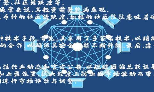 tpwallet里的币价变动原因解析
在数字货币的世界中，币价的变动是常态，这与市场供需、投资者情绪、政策影响等多个因素密切相关。tpwallet作为一个数字货币钱包，其币价变动的原因可以从多个角度进行分析。首先，我们需要理解什么是tpwallet，它的功能以及在币圈中的位置。

tpwallet基础介绍
tpwallet是一款支持多种数字货币存储与交易的钱包应用。它提供安全、方便的数字资产管理功能，支持快速交易、实时行情查看等服务。随着区块链技术的发展，越来越多的投资者选择使用数字货币钱包，而tpwallet的出现正好满足了这一需求。

币价变动的基本因素
在任何数字货币市场上，币价的变动主要受到以下几个因素的影响：
ul
    listrong市场供需：/strong当买入需求增加时，币价上涨；反之，若卖出需求增加，币价则会下跌。/li
    listrong投资者情绪：/strong市场上的情绪变化会非常迅速，投资者的心理预期很大程度上影响着币价的波动。/li
    listrong政策法规：/strong各国政府对数字货币的政策变化将直接影响市场情绪，进而导致币价波动。/li
    listrong技术因素：/strong区块链网络的更新、项目的开发进展、社区活动等技术因素都可能影响多种数字货币的市值。/li
/ul

tpwallet中的币价变动分析
针对tpwallet中的币价变动，我们可以从系统性分析入手：
ul
    listrong交易量的变化：/strong在一段时间内，tpwallet中某个币种的交易量如果突然增加，将可能导致该币的价格波动。用户需密切关注交易平台所提供的实时数据和历史成交记录，以预测价格走向。/li
    listrong外部信息的影响：/strong比如行业内重大新闻、技术更新、合作关系的建立等，都会对投资者造成强烈的影响，进而影响币价。对于平台的资讯板块，要保持及时关注。/li
    listrong社交媒体舆情：/strong在数字货币市场中，社交媒体信息传播极快。市场和圈内大V的看法、分析等信息都会在瞬间改变投资者的情绪，造成价格波动。/li
/ul

数字货币价格波动的风险
对于数字货币的投资者而言，了解价格波动的风险至关重要。波动性较大的虚拟币投资风险高，投资者要理性决策，根据自己的风险承受能力合理配置资产。
ul
    listrong心理因素：/strong投资者往往在面对市场波动时产生情绪化的决策，诸如恐慌出售或贪婪买入，这种行为将极易导致损失。/li
    listrong缺乏信息：/strong很多交易者因信息不对称或者不了解市场状况，可能导致错误的判断，最终造成资产损失。/li
/ul

未来币价变动的趋势
尽管数字货币市场充满不确定性，但已有的经验和数据可以帮助我们做一些合理的预测。总体来看，随着技术的发展，市场制度的逐步成熟，未来数字货币可能会趋于理性，但市场仍会存在波动性。投资者应当及时评估市场动态，并据此进行决策。

结论
在tpwallet中，币价变动的原因是复杂的，涵盖了市场供需、外部信息、投资者情绪等多个方面。对于投资者而言，保持冷静、持续学习和分析市场动态是成功的关键。希望每一个投资者都能在这个瞬息万变的市场中找到属于自己的投资机会。

5个可能相关的问题
ol
litpwallet支持哪些主流币种的交易？/li
li影响tpwallet币价的外部信息有哪些？/li
li如何评估tpwallet中某个币种的投资价值？/li
litpwallet的安全性如何保障？/li
li如何有效规避tpwallet交易中的风险？/li
/ol

问题1：tpwallet支持哪些主流币种的交易？
tpwallet作为一款多功能的钱包应用，支持的主流币种较为丰富，通常包括比特币（BTC）、以太坊（ETH）、瑞波币（XRP）、波场币（TRX）等。而具体支持哪些币种，会根据平台的更新和市场需求而有所变化。
首先，比特币作为市值最大的数字货币，几乎所有数字资产钱包都会支持。而以太坊则不仅仅是一种数字货币，更是智能合约的基础，一些新兴项目往往在以太坊上建立，因此tpwallet必然会支持ETH的交易。
此外，随着各种新兴项目的崛起，市场对其他币种的需求也在增长，tpwallet需及时根据市场反馈调整其支持的币种种类。建议用户在使用tpwallet前，查看其官方网站或交易界面以获得最新的币种支持列表。

问题2：影响tpwallet币价的外部信息有哪些？
影响tpwallet币价的外部信息包括政策法规、市场动态、技术进展、交易所公告等。各国对数字货币的监管态度、重大新闻事件、技术标准的升级与转型都在不同程度上影响着市场。
政策法规方面，如果某国出台严格的加密货币政策或者对某种币进行打压，将直接导致该币种的价格下跌；反之，如果有国家推进数字货币的合法化，相关币种的价格或将上涨。
此外，市场动态也会对币价产生影响，投资者的情绪、社交媒体上的讨论、圈内人群的看法等，都会影响到币市的波动。这些因素相互交织，形成了一个复杂的影响体系。

问题3：如何评估tpwallet中某个币种的投资价值？
在评估tpwallet中某个币种的投资价值时，可以从几个方面入手：该币种的技术背景、市场需求、团队背景、社区活跃度等。
首先，了解该币种的技术基础及应用场景非常重要。如果某种数字货币有明确的应用价值和用户基础，通常来说，其投资前景较为乐观。
其次，研究该项目的团队背景。一个强大的团队往往能为项目增添更多的信任度和稳健性。此外，观察该币种的社区活跃度，积极的社区往往意味着项目背后有源源不断的支持。

问题4：tpwallet的安全性如何保障？
tpwallet的安全性是投资者所关心的重点。为了最大限度地保护用户的资产安全，tpwallet采用了多种技术手段。首先，其采用了多签名技术，以增加资金管理的安全性；其次，用户的私钥不会存储在服务器上，确保用户资产的私密性。
此外，为防止恶意攻击，tpwallet还会定期进行安全漏洞评估和风险检测，同时引入了与知名安全团队的合作，以确保其安全性能不断升级。最后，建议用户定期更换密码，并保持手机及系统的安全性，做到个人信息的防护。

问题5：如何有效规避tpwallet交易中的风险？
在进行tpwallet交易时，用户可以采取一些有效的风险规避措施。首先，始终确保信息来源的可靠性，关注行业动态和官方公告，以规避因偏见或误导信息导致的错误投资。
其次，进行币种的多样化投资，避免将资金集中在一种资产上，以分散风险。此外，设置合理的投资止损和止盈位置，很大程度上防止因市场波动而带来的损失。
最后，保持理智，不要因为市场情绪而盲目跟风，基于自身的风险承受能力制定合理的投资策略，并定期进行市场评估与调整。