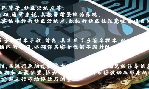 tpwallet里的币价变动原因解析
在数字货币的世界中，币价的变动是常态，这与市场供需、投资者情绪、政策影响等多个因素密切相关。tpwallet作为一个数字货币钱包，其币价变动的原因可以从多个角度进行分析。首先，我们需要理解什么是tpwallet，它的功能以及在币圈中的位置。

tpwallet基础介绍
tpwallet是一款支持多种数字货币存储与交易的钱包应用。它提供安全、方便的数字资产管理功能，支持快速交易、实时行情查看等服务。随着区块链技术的发展，越来越多的投资者选择使用数字货币钱包，而tpwallet的出现正好满足了这一需求。

币价变动的基本因素
在任何数字货币市场上，币价的变动主要受到以下几个因素的影响：
ul
    listrong市场供需：/strong当买入需求增加时，币价上涨；反之，若卖出需求增加，币价则会下跌。/li
    listrong投资者情绪：/strong市场上的情绪变化会非常迅速，投资者的心理预期很大程度上影响着币价的波动。/li
    listrong政策法规：/strong各国政府对数字货币的政策变化将直接影响市场情绪，进而导致币价波动。/li
    listrong技术因素：/strong区块链网络的更新、项目的开发进展、社区活动等技术因素都可能影响多种数字货币的市值。/li
/ul

tpwallet中的币价变动分析
针对tpwallet中的币价变动，我们可以从系统性分析入手：
ul
    listrong交易量的变化：/strong在一段时间内，tpwallet中某个币种的交易量如果突然增加，将可能导致该币的价格波动。用户需密切关注交易平台所提供的实时数据和历史成交记录，以预测价格走向。/li
    listrong外部信息的影响：/strong比如行业内重大新闻、技术更新、合作关系的建立等，都会对投资者造成强烈的影响，进而影响币价。对于平台的资讯板块，要保持及时关注。/li
    listrong社交媒体舆情：/strong在数字货币市场中，社交媒体信息传播极快。市场和圈内大V的看法、分析等信息都会在瞬间改变投资者的情绪，造成价格波动。/li
/ul

数字货币价格波动的风险
对于数字货币的投资者而言，了解价格波动的风险至关重要。波动性较大的虚拟币投资风险高，投资者要理性决策，根据自己的风险承受能力合理配置资产。
ul
    listrong心理因素：/strong投资者往往在面对市场波动时产生情绪化的决策，诸如恐慌出售或贪婪买入，这种行为将极易导致损失。/li
    listrong缺乏信息：/strong很多交易者因信息不对称或者不了解市场状况，可能导致错误的判断，最终造成资产损失。/li
/ul

未来币价变动的趋势
尽管数字货币市场充满不确定性，但已有的经验和数据可以帮助我们做一些合理的预测。总体来看，随着技术的发展，市场制度的逐步成熟，未来数字货币可能会趋于理性，但市场仍会存在波动性。投资者应当及时评估市场动态，并据此进行决策。

结论
在tpwallet中，币价变动的原因是复杂的，涵盖了市场供需、外部信息、投资者情绪等多个方面。对于投资者而言，保持冷静、持续学习和分析市场动态是成功的关键。希望每一个投资者都能在这个瞬息万变的市场中找到属于自己的投资机会。

5个可能相关的问题
ol
litpwallet支持哪些主流币种的交易？/li
li影响tpwallet币价的外部信息有哪些？/li
li如何评估tpwallet中某个币种的投资价值？/li
litpwallet的安全性如何保障？/li
li如何有效规避tpwallet交易中的风险？/li
/ol

问题1：tpwallet支持哪些主流币种的交易？
tpwallet作为一款多功能的钱包应用，支持的主流币种较为丰富，通常包括比特币（BTC）、以太坊（ETH）、瑞波币（XRP）、波场币（TRX）等。而具体支持哪些币种，会根据平台的更新和市场需求而有所变化。
首先，比特币作为市值最大的数字货币，几乎所有数字资产钱包都会支持。而以太坊则不仅仅是一种数字货币，更是智能合约的基础，一些新兴项目往往在以太坊上建立，因此tpwallet必然会支持ETH的交易。
此外，随着各种新兴项目的崛起，市场对其他币种的需求也在增长，tpwallet需及时根据市场反馈调整其支持的币种种类。建议用户在使用tpwallet前，查看其官方网站或交易界面以获得最新的币种支持列表。

问题2：影响tpwallet币价的外部信息有哪些？
影响tpwallet币价的外部信息包括政策法规、市场动态、技术进展、交易所公告等。各国对数字货币的监管态度、重大新闻事件、技术标准的升级与转型都在不同程度上影响着市场。
政策法规方面，如果某国出台严格的加密货币政策或者对某种币进行打压，将直接导致该币种的价格下跌；反之，如果有国家推进数字货币的合法化，相关币种的价格或将上涨。
此外，市场动态也会对币价产生影响，投资者的情绪、社交媒体上的讨论、圈内人群的看法等，都会影响到币市的波动。这些因素相互交织，形成了一个复杂的影响体系。

问题3：如何评估tpwallet中某个币种的投资价值？
在评估tpwallet中某个币种的投资价值时，可以从几个方面入手：该币种的技术背景、市场需求、团队背景、社区活跃度等。
首先，了解该币种的技术基础及应用场景非常重要。如果某种数字货币有明确的应用价值和用户基础，通常来说，其投资前景较为乐观。
其次，研究该项目的团队背景。一个强大的团队往往能为项目增添更多的信任度和稳健性。此外，观察该币种的社区活跃度，积极的社区往往意味着项目背后有源源不断的支持。

问题4：tpwallet的安全性如何保障？
tpwallet的安全性是投资者所关心的重点。为了最大限度地保护用户的资产安全，tpwallet采用了多种技术手段。首先，其采用了多签名技术，以增加资金管理的安全性；其次，用户的私钥不会存储在服务器上，确保用户资产的私密性。
此外，为防止恶意攻击，tpwallet还会定期进行安全漏洞评估和风险检测，同时引入了与知名安全团队的合作，以确保其安全性能不断升级。最后，建议用户定期更换密码，并保持手机及系统的安全性，做到个人信息的防护。

问题5：如何有效规避tpwallet交易中的风险？
在进行tpwallet交易时，用户可以采取一些有效的风险规避措施。首先，始终确保信息来源的可靠性，关注行业动态和官方公告，以规避因偏见或误导信息导致的错误投资。
其次，进行币种的多样化投资，避免将资金集中在一种资产上，以分散风险。此外，设置合理的投资止损和止盈位置，很大程度上防止因市场波动而带来的损失。
最后，保持理智，不要因为市场情绪而盲目跟风，基于自身的风险承受能力制定合理的投资策略，并定期进行市场评估与调整。