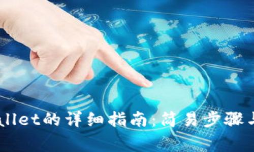 手机安装TPWallet的详细指南：简易步骤与常见问题解答