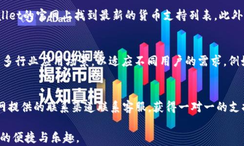 
如何解决TPWallet下载后无法安装的问题

关键词
TPWallet下载, TPWallet安装问题, 移动钱包, 区块链应用/guanjianci

一、TPWallet简介
TPWallet是一个综合性的移动数字钱包，专为用户提供安全、便捷的区块链资产管理服务。作为一种新兴的金融技术，TPWallet支持多种主流加密货币的存储、交易和管理功能。随着区块链技术的普及，越来越多的人开始关注并使用数字钱包，这使得TPWallet得以快速增长和普及。

二、TPWallet下载与安装的必要性
在开始了解TPWallet下载和安装的问题之前，了解其必要性至关重要。TPWallet不仅提供加密货币存储和交易的功能，还具备多种用户友好的服务，例如交易记录查询、资产增值管理以及社区互动等。若希望顺利开展数字资产的管理与交易，首先要确保下载并安装TPWallet。

三、TPWallet下载后的常见安装问题
尽管TPWallet的下载过程相对简单，但用户在安装过程中常常会遇到各种各样的问题。本部分将详细探讨下载后无法安装的几种常见原因，并提供解决方案。

h41. 操作系统不兼容/h4
不同版本的操作系统可能会影响软件的安装，一般来说，TPWallet支持至少Android 5.0及以上版本、iOS 10.0及以上版本。若您的设备较旧，可能无法安装TPWallet。解决这一问题的办法是检查您的操作系统版本，并考虑升级设备或者应用程序。

h42. 下载文件损坏/h4
在下载过程中，由于网络不稳定、浏览器问题等原因，下载的文件可能会损坏。您可以尝试重新下载应用程序，确保文件完整。如果使用的是安卓设备，可以尝试清除浏览器缓存，或者换一个浏览器进行下载。

h43. 应用权限不足/h4
在安装TPWallet时，系统可能会要求某些权限，如存储、网络等。如果拒绝权限，可能导致应用无法正常安装或运行。建议用户在安装前检查应用权限设置，并确保给予必要的权限，包括网络访问和存储权限等。

h44. 设备存储空间不足/h4
TPWallet的安装文件可能会占用一定的存储空间。如果设备的可用存储空间不足将无法完成安装。用户可以清理不必要的应用和文件，以确保足够的存储空间可供TPWallet使用。在安装之前，可以通过设置菜单查看剩余存储空间，并进行必要的清理。

h45. 安全软件干扰/h4
某些安全软件或防火墙可能会阻止TPWallet的下载和安装，认为它是潜在的威胁。若启用了安全软件，建议临时禁用它，再尝试进行安装。安装完成后，记得重新启用安全软件，并添加TPWallet为信任应用程序，以保护您的设备安全。

四、如何有效解决TPWallet安装问题
了解了导致TPWallet安装问题的常见原因后，下面将提供几种有效的解决方案，帮助大家顺利安装TPWallet。

h41. 检查操作系统版本/h4
确保您的设备运行的操作系统版本符合TPWallet的要求，更新系统通常能解决兼容性问题。新版本的系统一般会更好地支持各种应用，也能提供更好的性能和安全性。

h42. 重新下载应用文件/h4
当怀疑下载的文件损坏时，可以通过访问TPWallet的官网或者各大应用商店重新下载，确保获得最新版本的应用安装文件。选择网站和渠道时，一定要确认其安全性，以避免下载到恶意软件。

h43. 调整应用权限设置/h4
在安装TPWallet时，系统会弹出请求权限的窗口，用户可以根据需要允许相关权限。访问设备的设置菜单，在“应用管理”中找到TPWallet设置，检查并开启所需权限。

h44. 清理存储空间/h4
定期清理无用的应用和文件以保证设备拥有足够的存储空间。可使用安卓或iOS自带的存储空间管理工具，帮助识别和清理不必要的存储内容。

h45. 配置安全软件/h4
若防火墙或安全软件阻止TPWallet的安装，用户可以尝试在这些软件中设置排除项，为TPWallet提供正常的安装环境。同时，确保安全软件本身是从正规渠道下载安装的。

五、相关问题解答

h41. TPWallet和其他钱包有什么区别？/h4
TPWallet相较于其他钱包在于其功能的多样性和用户体验的友好性。TPWallet不仅支持多种加密货币，还提供了强大的资产管理功能，用户可以轻松查看、管理自己的数字资产，同时还有具体的交易记录和分析功能。而相对而言，一些传统钱包仅支持少量货币，并且功能较为单一。此外，TPWallet在安全性上采用先进的加密技术，为用户提供更高的保障。

h42. 如何确保TPWallet的安全性？/h4
TPWallet的安全性主要来自于其多重加密机制。用户在使用TPWallet时，可以开启两步验证功能，以防止未经授权的访问。此外，定期修改密码和启用生物识别技术也是增强安全性的有效方法。同时避免在公用Wi-Fi环境下使用TPWallet，使用更加安全的网络连接可大大降低安全风险。

h43. TPWallet支持哪些加密货币？/h4
TPWallet支持波动性较大的加密货币，例如比特币、以太坊、Ripple、Litecoin等主流的加密资产，同时也逐渐增加对新兴市场币种的支持。用户可以在TPWallet的官网上找到最新的货币支持列表。此外，通过定期更新，TPWallet也会根据市场需求和用户反馈来调整支持的货币种类。

h44. TPWallet未来的发展方向是什么？/h4
TPWallet未来将深度整合区块链技术与人工智能，通过智能合约和去中心化金融（DeFi）来提升用户体验和资产管理效率。与此同时，TPWallet计划开拓更多行业应用场景，以适应不同用户的需求，例如电商支付、跨境转账等。此外，伴随着区块链生态的发展，TPWallet将不断更新和完善其产品，以满足用户需求和市场变化。

h45. 遇到TPWallet技术支持问题该怎么办？/h4
TPWallet用户如遇到技术问题，可以通过官方网站找到帮助中心，网站通常会提供FAQs和其他用户常见问题解答。在更复杂的技术问题时，用户可通过官网提供的联系渠道联系客服，获得一对一的支持服务。此外，官网和社交媒体上也可能有用户社区，可以进行信息交流与互助。

通过上述内容，我们对TPWallet的下载与安装问题进行了深入探讨。希望能帮助那些在安装过程中遇到困难的用户顺利解决问题，尽快享受数字资产管理的便捷与乐趣。