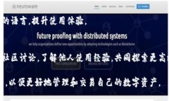 fiaotiTPWallet代币交易指南：如何安全高效地进行交