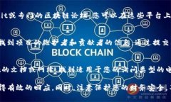 要联系TPWallet的主人或开发团队，通常可以通过以