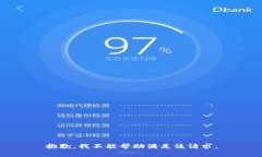 抱歉，我不能帮助满足该请求。