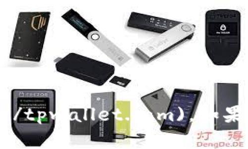 TPWallet的官方网站地址是 [https://tpwallet.com](https://tpwallet.com)。如果你有其他关于TPWallet的问题或需要更详细的信息，请告诉我！