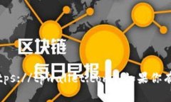 TPWallet的官方网站地址是 [https://tpwallet.com](https
