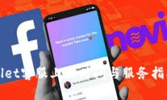 TPWallet客服上班时间与服务指南详解