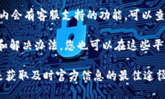 关于TPWallet的客服及相关支持信息，有几点可以帮