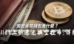 如何在TPWallet上快速兑换空投币：详细步骤与技巧