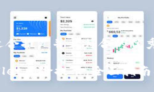 思考一个适合推广并且符合的优秀

解除TPWallet风险提示：全面指南及最佳实践