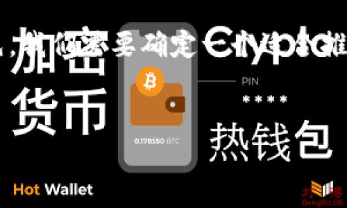 在撰写关于“tpwallet里面买币是骗人的吗”的内容前，首先，我们需要确定一个适合推广并符合的，以及相关关键词。以下是为您构思的内容框架：

:
tpwallet买币：揭秘风险与真实情况