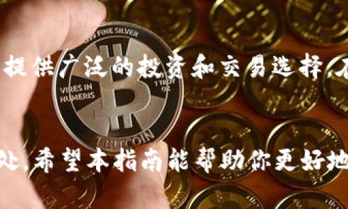 如何在TPWallet中添加Terra链：详细指南与实用技巧

TPWallet, Terra链, 数字货币, 钱包使用/guanjianci

引言
随着区块链技术的发展，越来越多的数字货币和链条应运而生。在这个多元化的生态系统中，TPWallet作为一个多链钱包，为用户提供了便捷的管理和交易多种数字资产的工具。而Terra链因其高效的稳定币生态和强大的应用生态，越来越受到用户的青睐。今天，我们将详细探讨如何在TPWallet中添加Terra链，使用户能够便捷地管理和交易Terra生态中的资产。

一、TPWallet概述
TPWallet是一款由TP集团推出的数字资产钱包，支持多种区块链和数字货币。其界面友好，操作简单，非常适合初学者和资深用户。TPWallet不仅支持资产的存储和转账，还集成了去中心化交易所（DEX），用户可以直接在钱包中进行交易，无需将资产转移到其他平台。

二、Terra链的简介
Terra链是一个基于区块链技术的去中心化金融（DeFi）平台，以其稳定币（如LUNA）而闻名。Terra链的主要优势是其高效的交易确认速度和低廉的交易费用。同时，Terra链上还支持各种DeFi应用，包括借贷、交易、流动性挖矿等，为用户提供丰富的金融服务。

三、如何在TPWallet中添加Terra链
为了在TPWallet中添加Terra链，用户需要遵循以下步骤：

h4步骤一：下载并安装TPWallet/h4
如果你还没有安装TPWallet，可以通过访问TPWallet官网或相应的应用商店下载和安装。在安装完成后，打开TPWallet。

h4步骤二：创建或导入钱包/h4
在打开TPWallet后，用户需要选择创建一个新钱包或导入已有钱包。创建钱包时，需要设置一个强密码并保管好助记词，以免钱包丢失。

h4步骤三：切换至“链管理”菜单/h4
在TPWallet的主界面上，找到“链管理”或“添加链”选项。进入该菜单后，用户将能看到支持的各种链条列表。

h4步骤四：添加Terra链/h4
在链管理页面，向下滚动，寻找“Terra链”选项。如果没有看到Terra链，可以选择“自定义链”并输入Terra链的相关信息，包括链的名称、节点地址等（这些信息可以在Terra官网或开发者文档中找到）。

h4步骤五：添加完成，开始使用/h4
一旦成功添加Terra链，用户就可以在TPWallet中进行Terra相关的交易，包括发送和接收LUNA等资产。

四、可能的相关问题
h41. 添加Terra链需要什么信息？/h4
添加Terra链时，用户需要一系列信息，如链的名称、RPC节点地址、探索器地址等。RPC节点地址可以用来与Terra网络进行交互，探索器地址则是用于查看链上交易的工具。用户可以在Terraform项目的官网或社区资料中找到这些信息。确保提供准确的信息，以避免连接失败。

h42. TPWallet的安全性能如何？/h4
安全性是数字钱包的重要考虑因素。TPWallet采取了一系列安全措施，确保用户的资产安全。例如，私钥完全掌握在用户手中，不会被服务器存储。同时，TPWallet支持多重签名和二次验证，进一步增强了安全性。此外，用户应注意防范钓鱼网站和恶意软件，保持设备安全。

h43. 如何保护我的钱包和私钥？/h4
保护钱包和私钥是每个数字货币用户的责任。用户应确保将助记词和私钥存放在安全的地方，不要与他人分享。同时可以考虑使用硬件钱包或冷钱包存储大额资产。此外，定期更新密码，并开启TPWallet中的安全设定，如双因素认证，能进一步保护钱包安全。

h44. 如何在TPWallet中交易Terra资产？/h4
在添加Terra链后，用户可以直接在TPWallet中进行交易。选择资产，点击“发送”或“交易”，输入对方钱包地址和金额，确认无误后即可完成交易。在进行交易前，请务必检查相关费用和确认交易信息。这可以帮助你避免高额的交易费用或错误的转账。

h45. TPWallet是否支持其他链和资产？/h4
是的，TPWallet不仅支持Terra链，还有多种其他区块链及其资产。用户可以根据需要自由切换链或添加新链。TPWallet支持的资产包括以太坊、比特币、波卡等，为用户提供广泛的投资和交易选择。在使用TPWallet时，用户还可以关注其社区指南和更新，以获取最新信息和功能。

结尾
在这个数字资产快速发展的时代，灵活使用多链钱包将为用户提供更高的便捷性和效率。通过上述步骤，用户可以轻松在TPWallet中添加Terra链，并享受其带来的益处。希望本指南能帮助你更好地理解TPWallet以及如何使用它来管理你的数字资产。未来请持续关注Terra链的更新和应用，抓住数字经济的机遇。