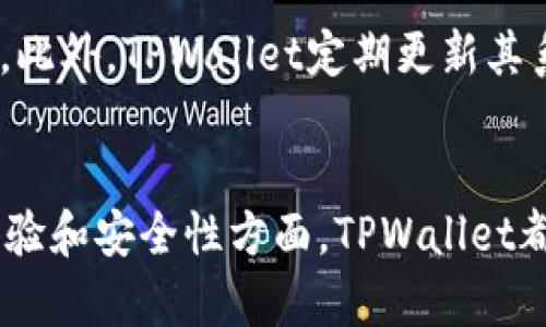   TPWallet支持的区块链及其交易所盘点 / 

 guanjianci TPWallet, 区块链钱包, 数字资产, 加密货币交易 /guanjianci 

---

引言
在数字货币的迅猛发展下，越来越多人开始接触并投资于加密货币。TPWallet是一个多功能的数字资产钱包，因其强大的功能和安全性受到了广泛欢迎。本篇文章将详细介绍TPWallet支持的区块链网络、交易所，以及它在数字资产管理中的独特优势。

TPWallet简介
TPWallet是一款致力于为用户提供安全、便捷的数字资产管理的手机钱包。它不仅支持多种主流的虚拟货币，还兼容多条区块链网络，满足不同用户的需求。TPWallet的设计理念在于将复杂的加密服务简化，以便任何人都可以轻松使用，无论是新手还是资深投资者。

TPWallet支持的区块链网络
TPWallet能够支持众多区块链网络，这使得用户能够方便地管理多种数字资产。以下是TPWallet支持的主要区块链网络：

ul
li以太坊（Ethereum） — 作为最受欢迎的智能合约平台，以太坊拥有大量基于其网络的Token。TPWallet允许用户方便地管理ETH及其相关Token。/li
li比特币（Bitcoin） — 作为第一个及最具影响力的加密货币，比特币的支持是TPWallet的一项基本功能。/li
li币安智能链（Binance Smart Chain，BSC） — 在DeFi兴起的背景下，BSC受到用户的青睐，TPWallet也对此给予了充分的支持。/li
liTRON — TRON以其高效能和低交易费用吸引了众多开发者，TPWallet也完全支持TRON的Token。/li
/ul

除了以上区块链，TPWallet还支持一些新兴的网络，如HECO链、Polygon（以太坊的二层扩展解决方案）等，这让它在日趋饱和的钱包市场中脱颖而出。

TPWallet支持的交易所
TPWallet不仅是一个钱包，它还为用户提供了交易功能，允许用户在多个交易所买卖加密货币。这一点尤为方便，以下是TPWallet所支持的一些主要交易所：

ul
li币安（Binance） — 世界上最大的加密货币交易所之一，TPWallet与币安的集成使得用户能够直接从钱包中交易各种加密货币。/li
li火币（Huobi） — 作为另一个全球知名的交易平台，火币的用户也可以通过TPWallet便捷地管理和交易数字资产。/li
liOKEX — 这也是一个重要的交易所，TPWallet提供了与OKEX的无缝连接，允许用户直接在钱包中进行交易。/li
liUniswap — 作为一个去中心化的交易平台，Uniswap的支持使得TPWallet用户能够轻松参与DeFi生态。/li
/ul

这种多样化的支持使得TPWallet成为用户参与不同市场的一个便利工具，也为用户实现资产的多样化提供了良好平台。

TPWallet的安全性及使用体验
在数字资产管理中，安全性是绝对不能妥协的。TPWallet具有多重安全防护措施，保障用户的资产安全。一方面，TPWallet会加密用户的私钥，并将其保存在本地，确保即使在网络攻击的情况下，用户的资产依然安全。另一方面，TPWallet不储存用户的任何个人信息，从而最大限度的减少了用户信息泄露的风险。

用户体验方面，TPWallet的界面简洁直观。无论是发送或接收数字资产，甚至是在各种区块链之间转账，用户都可以轻松操作，省却繁琐的步骤。此外，TPWallet亦提供了24小时的在线支持，为用户提供了及时的帮助。

TPWallet的未来展望
随着区块链和加密货币领域的发展不断加速，TPWallet的未来展望仍然光明。未来，TPWallet可能会扩展对更多区块链网络的支持，增加更多的交易所选项，并继续用户体验。同时，随着DeFi和NFT市场的扩大，TPWallet也具有进一步整合这些新兴市场的潜力，以为用户提供更加全面的服务。

相关问题讨论

1. TPWallet如何确保用户资产的安全性？
安全性是用户选择数字资产钱包时首先考虑的因素之一。TPWallet采用多层加密方式来保管私钥，确保用户的资产安全。所有私钥均在用户设备上加密存储，永不上传服务器，降低了被攻击的风险。此外，TPWallet还支持生物识别技术，如指纹解锁，使得用户在操作时提高了安全系数。

2. 如何使用TPWallet进行交易？
使用TPWallet进行交易非常简单。用户只需在应用中创建一个钱包，然后添加所需的区块链资产。在资产添加完成后，用户可以直接在TPWallet内进行交易，像选择交易对、输入买入或卖出数量等几个步骤。TPWallet将自动计算出市场价并显示手续费，让用户可以更清晰地了解交易细节。

3. TPWallet是否支持非托管钱包功能？
TPWallet确实支持非托管钱包功能。用户在使用TPWallet时，所有的私钥皆由用户自己控制，并不依赖于第三方。这样的设计契合去中心化的理念，让用户能完全掌握自己的资产。用户需要注意的是，自身需要妥善保管自己的私钥和助记词，以免造成资产的丢失。

4. 与其他数字钱包相比，TPWallet有哪些独特的优势？
TPWallet在市场上有多个独特的优势。首先，它支持多种区块链和交易所，覆盖面广。其次，TPWallet在用户体验上进行了，拥有友好的界面和简单的操作流程，适合各类用户。此外，TPWallet的安全性高且交易费用相对低，为用户提供了一个经济可靠的选择。

5. TPWallet的技术支持是什么样的？
TPWallet的技术支持是用户使用体验中的一个重要方面。TPWallet提供24小时的客户服务支持，用户可以通过应用内的客服功能获得帮助。此外，TPWallet定期更新其系统，确保用户能够获得最新的功能与安全保障。开发团队也会积极收集用户反馈，不断改进和应用。

结尾
综上所述，TPWallet不仅仅是一个钱包，它是一个为用户提供方便、安全和全面服务的平台。无论是在区块链支持、交易所集成，还是在用户体验和安全性方面，TPWallet都展现出其独特的优势。面对未来，TPWallet凭借其不断创新的考量，将会在加密货币市场中立于不败之地。