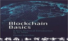 TPWallet取款指南：如何安全高效地提取资金