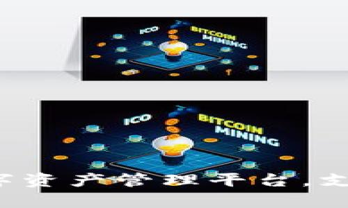 TPWallet：一站式数字资产管理平台，支持尘埃交易全面解析