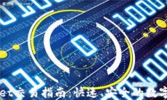 最新版TPWallet交易指南：快速、安全的数字资产交
