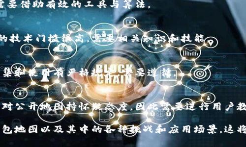 要生成比特币钱包地图，您需要遵循几个步骤，包括选择合适的工具、收集数据、设计地图以及展示地图等。以下是详细的步骤介绍。

### 一、选择工具

在开始之前，您需要选择合适的工具来生成比特币钱包地图。常用的工具包括：

1. **地理信息系统（GIS）软件**：如QGIS、ArcGIS等，能够处理地理数据并进行可视化。
2. **编程语言**：可使用Python、JavaScript等编程语言，通过相应的库（如Folium、Leaflet.js）来生成地图。
3. **在线地图服务**：如Google Maps、OpenStreetMap等，允许用户自定义地图。

### 二、收集数据

生成比特币钱包地图之前，您需要收集相关数据。主要的数据包括：

1. **比特币地址数据**：从区块链浏览器（如Blockchain.com、Blockchair等）获取公共比特币地址。
2. **地理坐标**：如果仅有比特币地址，您需要查找这些地址的地理位置。这可能需要使用用户提供的地址或者其他地理数据 API。
3. **交易数据**：若想展示交易活跃度，可以收集地址的交易信息，以此显示钱包的使用频率。

### 三、数据处理

在获得数据之后，需要进行一定的处理，包括：

1. **地址去重**：确保每个比特币地址唯一，以便于生成准确的地图。
2. **坐标转换**：将地址数据转换为经纬度坐标，以便在地图上进行准确标绘。
3. **数据分类**：根据需求，可以将钱包地址按照余额、交易频率等进行分类，以提供丰富的视觉效果。

### 四、设计地图

借助所选工具设计地图时，要考虑到以下几个方面：

1. **地图样式**：选择合适的地图底图，确保标记的比特币地址清晰可见。
2. **标记样式**：可以根据需要调整标记的颜色、大小、形状等，以便反映信息（如余额、交易活跃度）。
3. **图例和注释**：添加图例以帮助地图信息，同时也可以添加注释来说明重要的点或数据。

### 五、展示地图

设计好的地图可以在多个平台展示：

1. **网站嵌入**：若您有个人博客或网站，可以将地图嵌入到网页中，使用HTML代码展示。
2. **分享链接**：大部分在线地图服务会提供共享链接，您可以将链接分享给他人。
3. **报告中展示**：可将生成的地图导出为图片或PDF文件，用于报告或演示。

### 可能的相关问题

#### 问题一：比特币钱包地图有什么应用场景？

在比特币和更广泛的区块链技术不断发展的背景下，创建比特币钱包地图不仅具有学术研究价值，也可以应用于商业、金融等多个领域。以下是一些主要的应用场景：

1. 学术研究
很多研究者对区块链技术及其安全性、隐私性进行深入研究。比特币钱包地图能够帮助他们可视化不同地区的活跃度、使用情况，为其研究提供数据支持。

2. 市场分析
金融分析师和投资者可以通过钱包地图了解比特币在不同地区的流行程度。这种信息对于投资决策、市场趋势分析非常重要。

3. 风险评估
公司在进行与比特币相关的业务时，需要评估潜在的风险。利用比特币钱包地图可以了解特定地区的交易活动及该地区对比特币的接受度。

4. 法律合规
监管机构可以使用比特币钱包地图来追踪和监控交易活动，这对于打击洗钱、欺诈等违法行为至关重要。

5. 教育用途
学校和教育机构能够利用钱包地图作为教学工具，让学生更直观地认识比特币的全球分布及经济活动。

#### 问题二：如何确保比特币地址的安全性？

创建和使用比特币钱包必须关注安全性。以下是一些确保比特币地址安全的策略：

1. 选择安全的钱包
选择信誉良好的钱包服务商，使用硬件钱包、冷钱包等形式进行资产存储，可以有效降低被攻击的风险。

2. 开启双重认证
很多钱包和交易平台提供双重认证机制，用户需要使用第二种方式确认登录或交易，增加了安全性。

3. 定期更换地址
为了防止钱包地址被关联，被动暴露用户身份，可以定期生成新的接收地址并进行使用。

4. 保持软件更新
确保使用的比特币钱包软件是最新版本，这样可以及时修复安全漏洞，保障用户资金安全。

5. 教育和培训
用户应该接受关于比特币和区块链技术的培训，提高安全意识，避免上当受骗。

#### 问题三：钱包地图与传统金融地图的区别是什么？

比特币钱包地图和传统金融地图在数据来源、特征显示等方面存在显著区别。

1. 数据来源
传统金融地图通常依赖于银行、金融机构的交易数据，而比特币钱包地图则是基于区块链技术，所有交易在链上公开，并不需要授权。

2. 透明度
比特币钱包地图具有更高的透明度，任何人都能访问链上数据。而传统金融地图的数据可能需要公共机构报表，获取途径相对有限。

3. 实时性
比特币钱包地图可以实时更新，用户可以实时查看地址的状态及交易情况。而传统金融地图的更新频率相对较低，通常依赖于季度或年度报告。

4. 用户匿名性
比特币钱包一般不直接关联到个人身份或信用卡信息，具有更高的用户隐私保护。传统金融地图中用户信息通常是公共的，消除隐私性。

5. 适用范围
比特币钱包地图适用于分析虚拟货币市场的流动性、地域差异等。相对而言，传统金融地图更多地关注各类金融机构的分布和业务情况。

#### 问题四：怎样提升比特币钱包地图的可用性？

要提升比特币钱包地图的可用性，可以通过以下方式进行改进：

1. 用户界面设计
用户界面（UI）设计，确保用户能够方便地浏览、缩放、过滤和获取相关的数据信息。UI设计应。

2. 互动功能
添加互动功能，例如用户能够点击特定地址后查看详细的数据、历史交易记录等，提升用户体验。

3. 多语言支持
考虑到比特币的全球化特性，为地图提供多语言支持，能够吸引更多的国际用户使用。

4. 数据更新频率
确保数据更新的及时性，定期对已收集的数据进行审核和更新，保持地图的敏感性和准确性。

5. 社社区反馈机制
设置用户反馈渠道，积极听取用户意见和建议以改进地图功能，以满足用户需求。

#### 问题五：生成比特币钱包地图面临哪些挑战？

制作比特币钱包地图时，您可能会遇到以下挑战：

1. 数据收集难度
获取准确和全面的比特币地址和地理信息并不容易，因为许多用户出于隐私考虑，不愿意公开个人信息。

2. 数据处理复杂性
在处理大量数据时，确保数据的准确性和一致性非常重要，需要借助有效的工具与算法。

3. 技术门槛高
对于很多普通用户而言，使用GIS软件或编程工具生成地图的技术门槛很高，需要相关知识和技能。

4. 监管和法律问题
在一些国家或地区，监管机构可能对涉及加密货币的数据收集和使用有严格规定，需要遵循。

5. 用户接受度
有些用户对交易记录和钱包地址的透明化持保守态度，可能对公开地图持怀疑态度，因此需要进行用户教育和推广工作。

通过以上步骤和分析，您可以更好地理解如何生成比特币钱包地图以及其中的各种挑战和应用场景，这将为您的项目提供全面的指导。