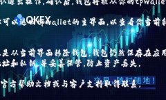 退出tpwallet中的已导入钱包相对简单，但具体步骤