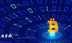    TPWallet为何停止ETC单链服务？  /  guanjianci  TPW